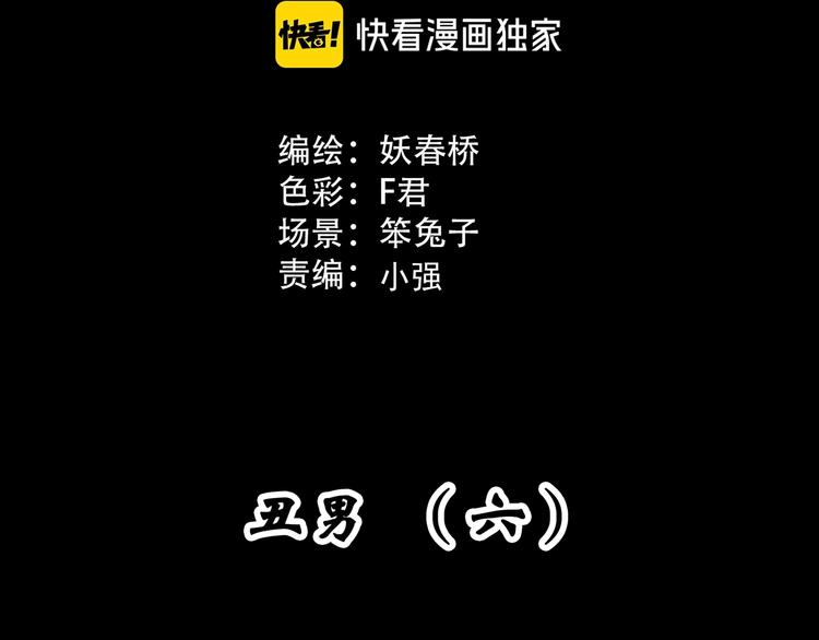第309话 丑男（六）2