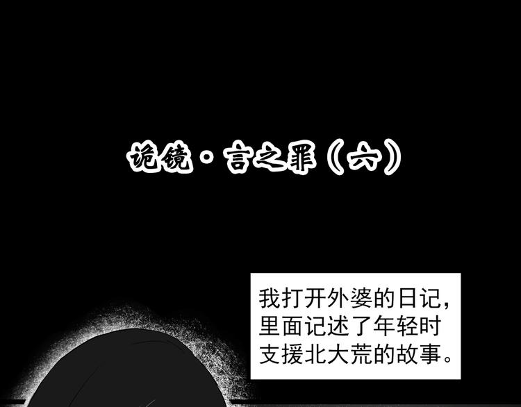 第352话 诡镜·言之罪（六）3