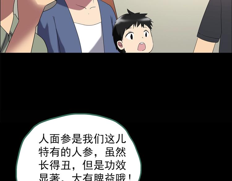 第210话 人参村（上）51