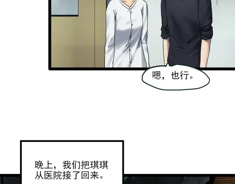 第461话 恶嫲【上】86
