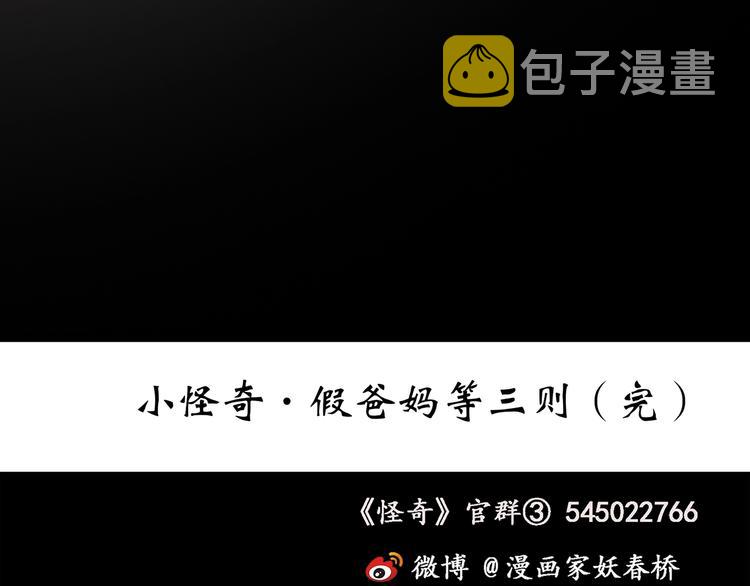 第242话 小怪奇假爸妈81