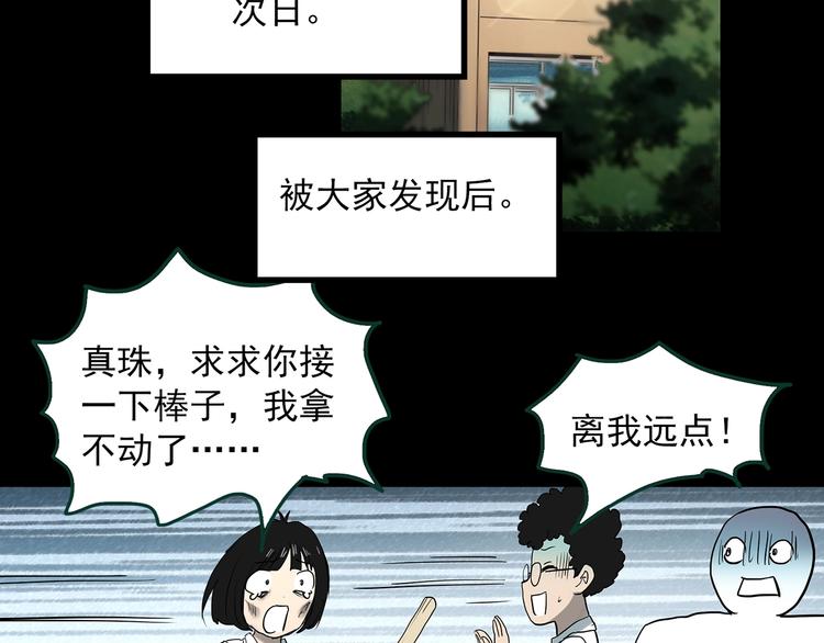 第365话 莫奇·怨灵接力棒37