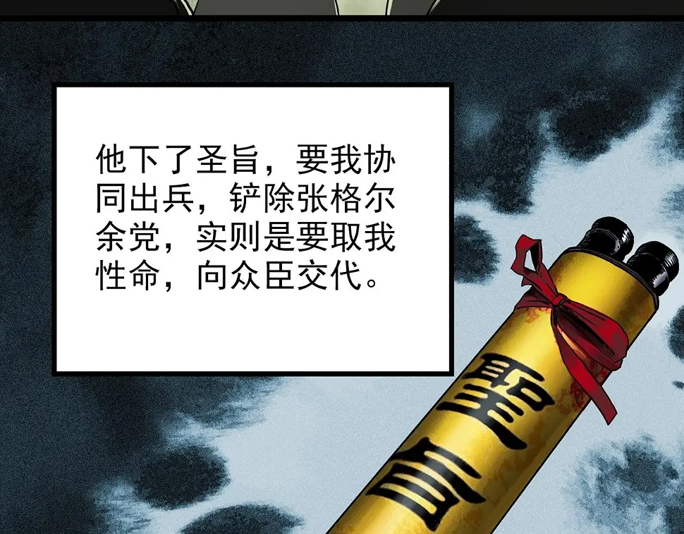 第449话 无头村之无头将军（终章）【中】78