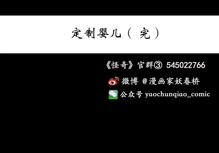 第152话 定制婴儿113