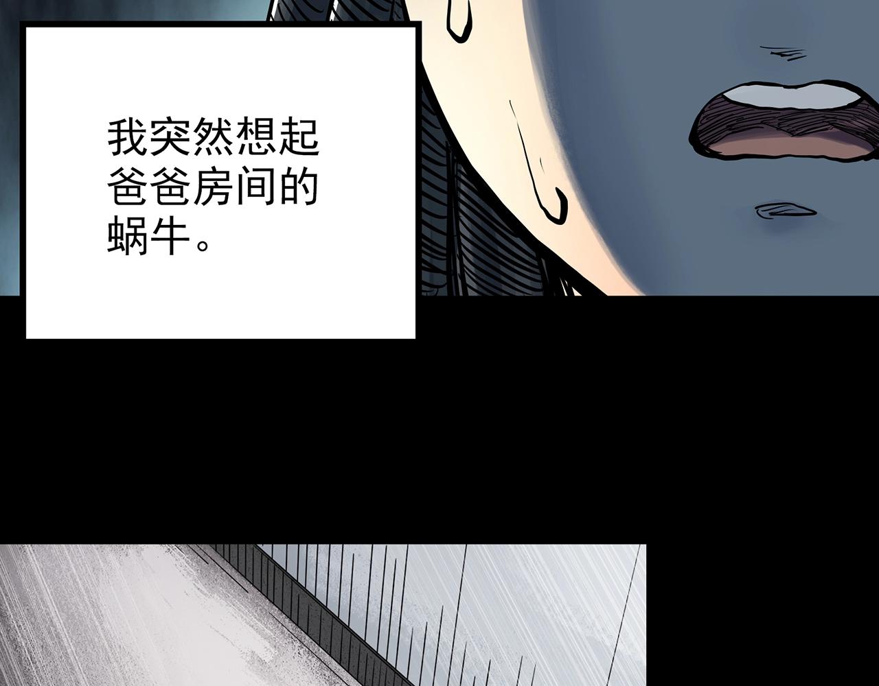 第428话 蜗牛爸爸26