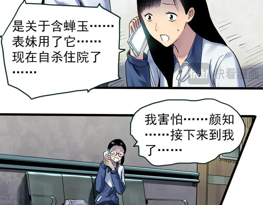 第484话 含蝉惊梦【中】29