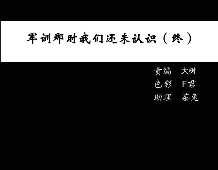 第49话 军训那时我们未认识72