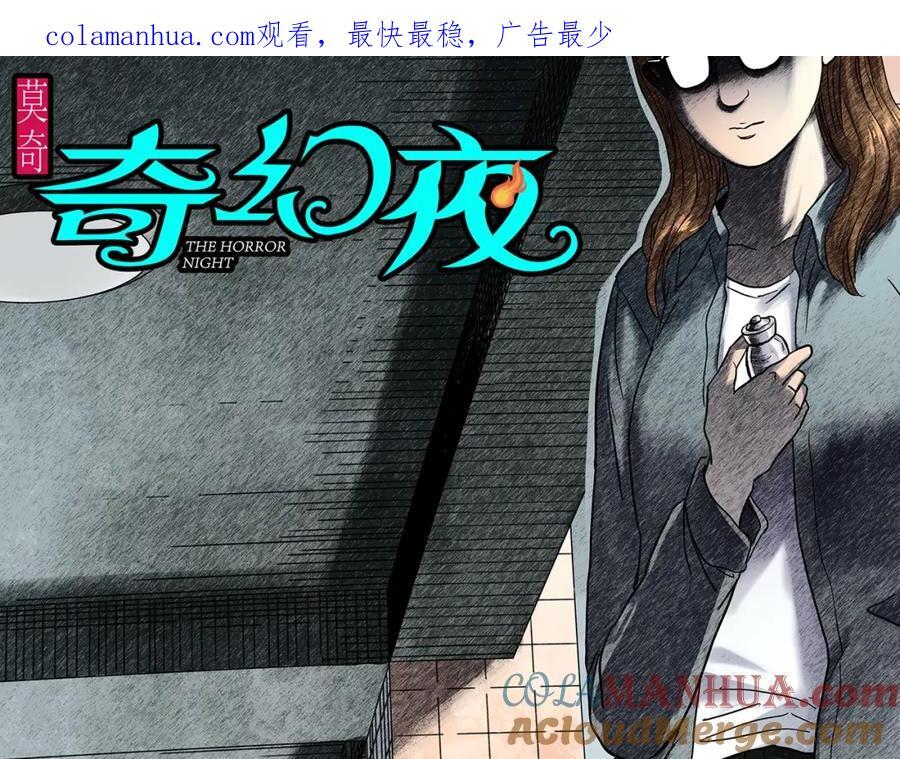 第478话 奇幻夜【情绝降】0