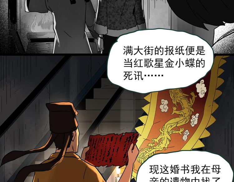 第352话 诡镜·言之罪（六）102