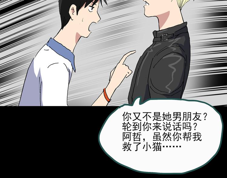 第31话 怪之猫（下）99