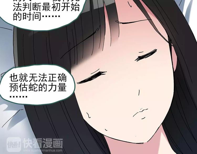 第80话 蛇之诅咒（十二）86
