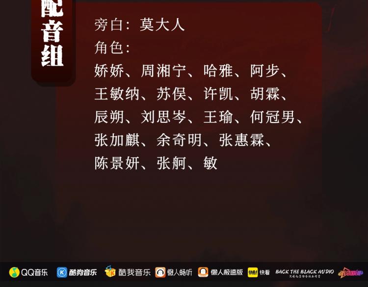 《怪奇实录》广播剧来啦11