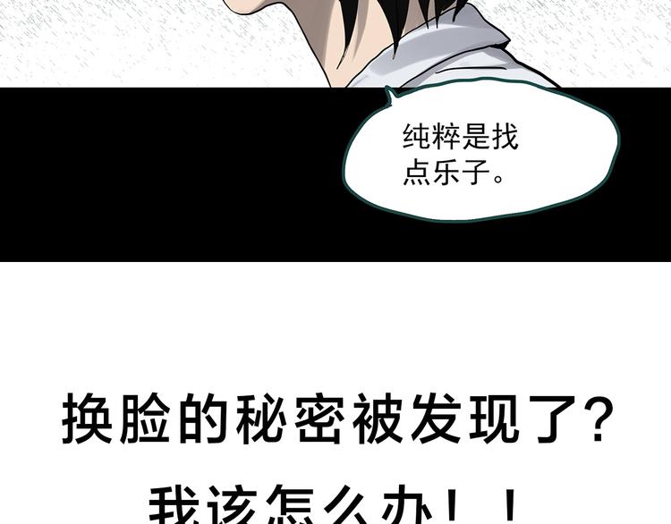 第319话 恶魔换脸术（二）93