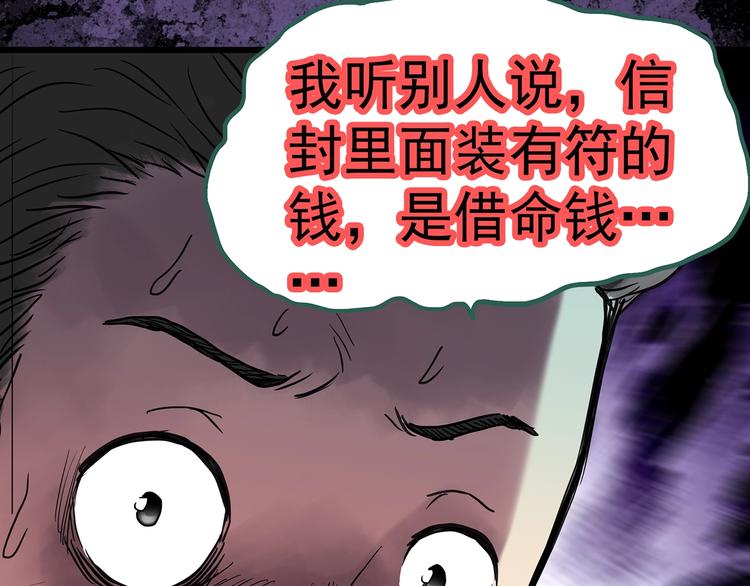 第252话 借命钱 上68