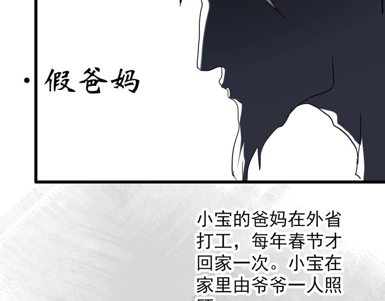 第242话 小怪奇假爸妈37