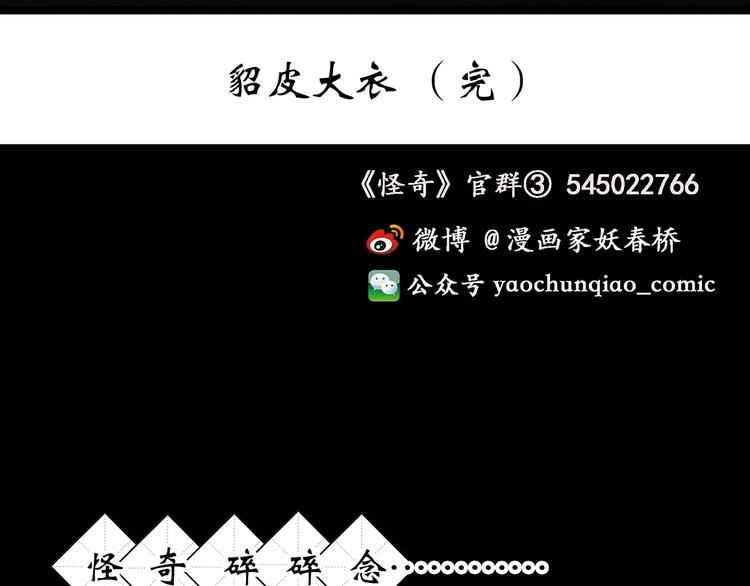 第271话 貂皮大衣 下76