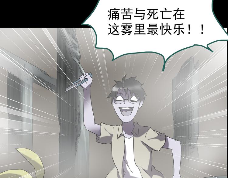第182话 雾魇怪形 中四100
