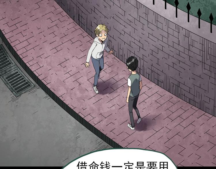 第253话 借命钱 下5