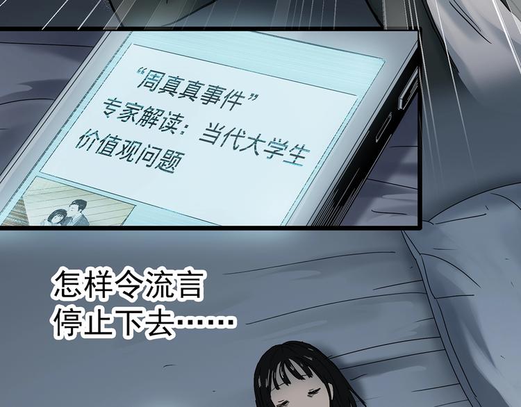 第348话 诡镜·言之罪（二）86