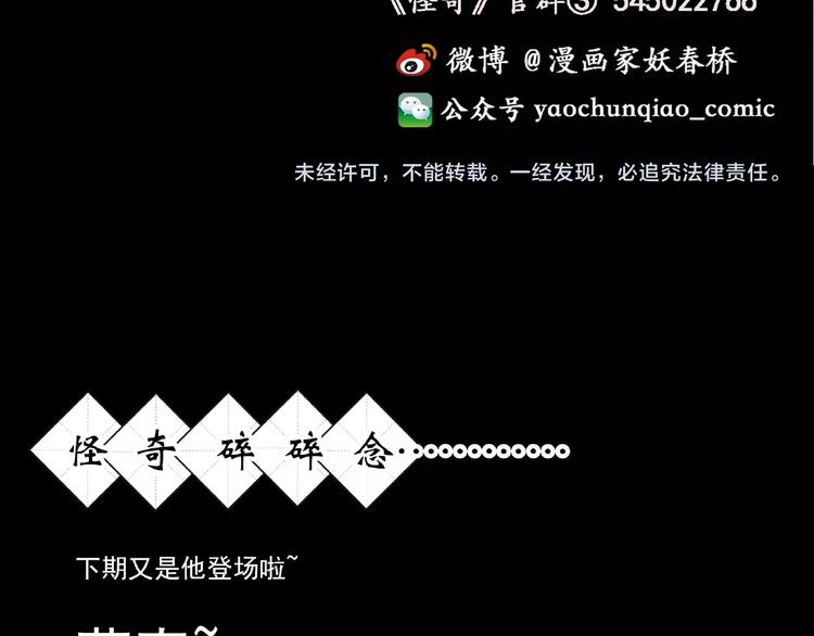 第216话 小怪奇·牙仙等三则85