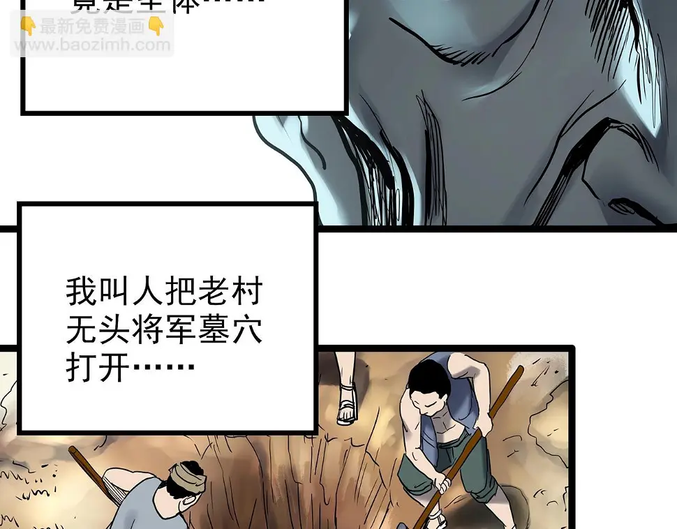 第449话 无头村之无头将军（终章）【中】95