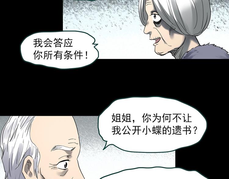 第350话 诡镜·言之罪（四）82