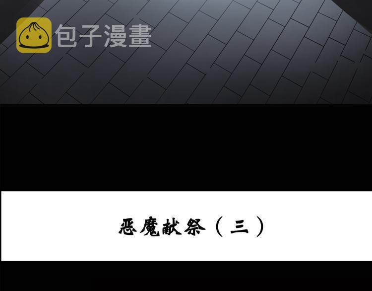 第123话 恶魔仪式 三2