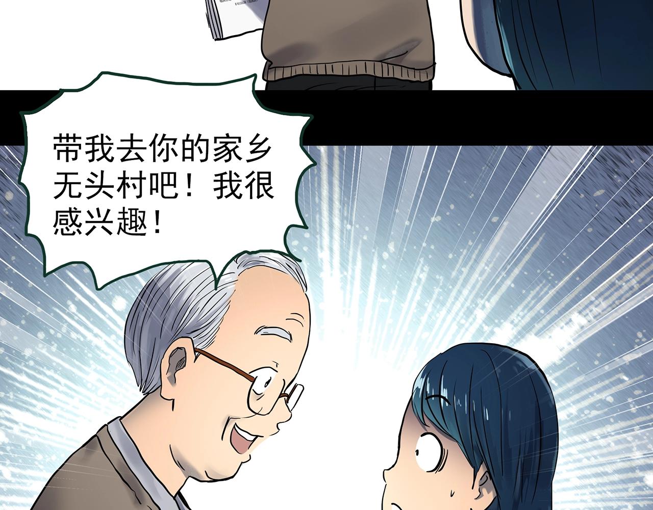 第442话 无头村之故乡回忆18
