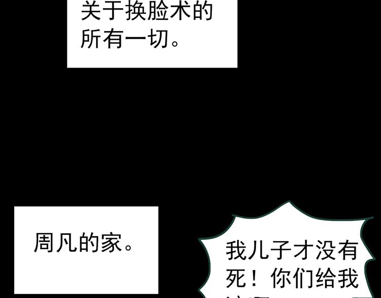 第326话 恶魔换脸术（九）49