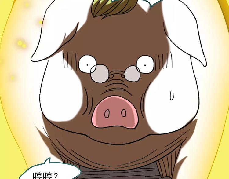 第59话 背宝金猪（下）57