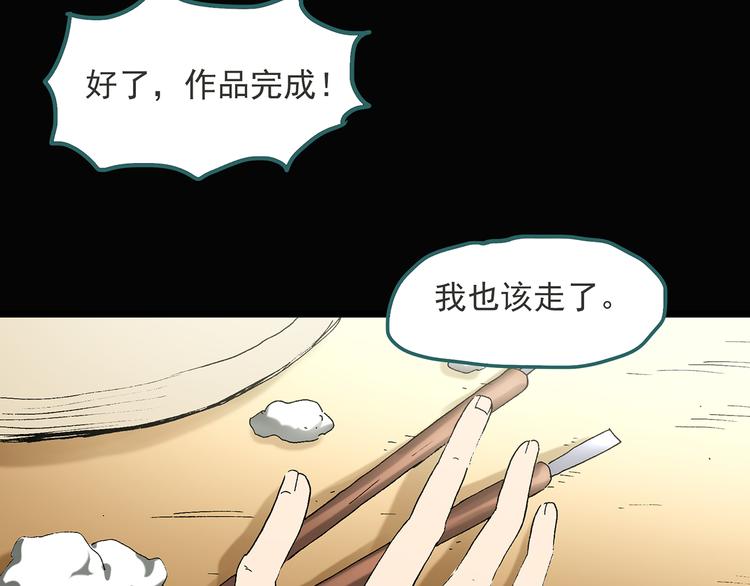 第51话 完美雕像（下）79