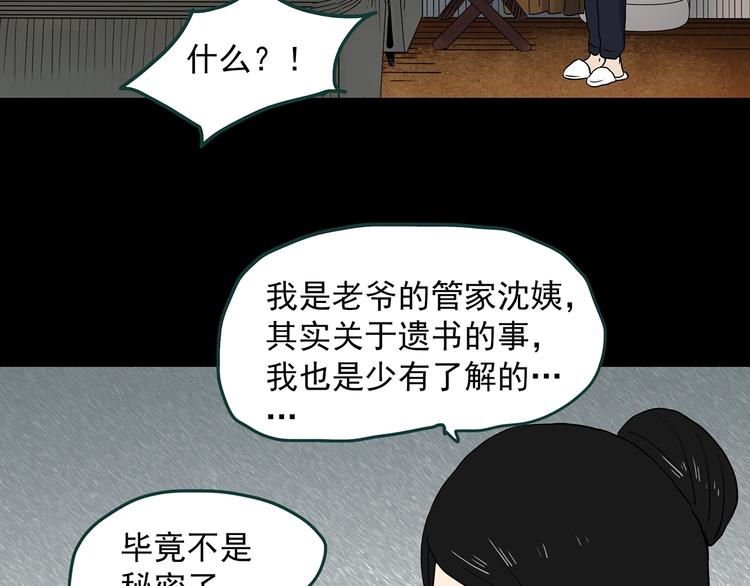 第350话 诡镜·言之罪（四）39