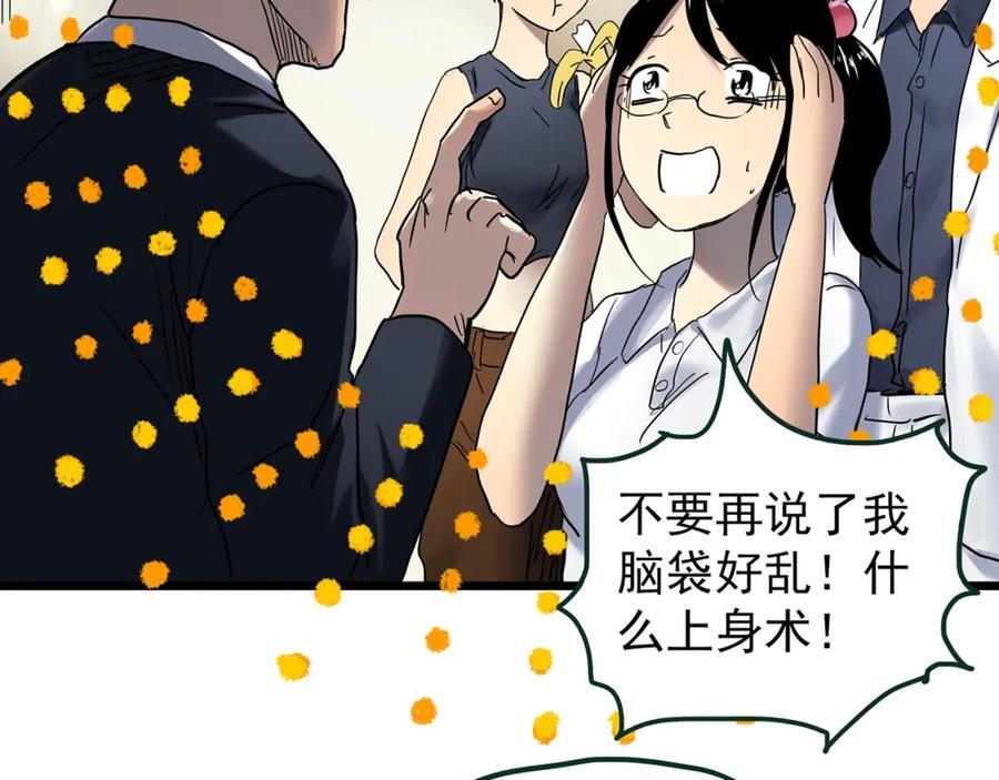 第471话 上身一分钟 【九】53