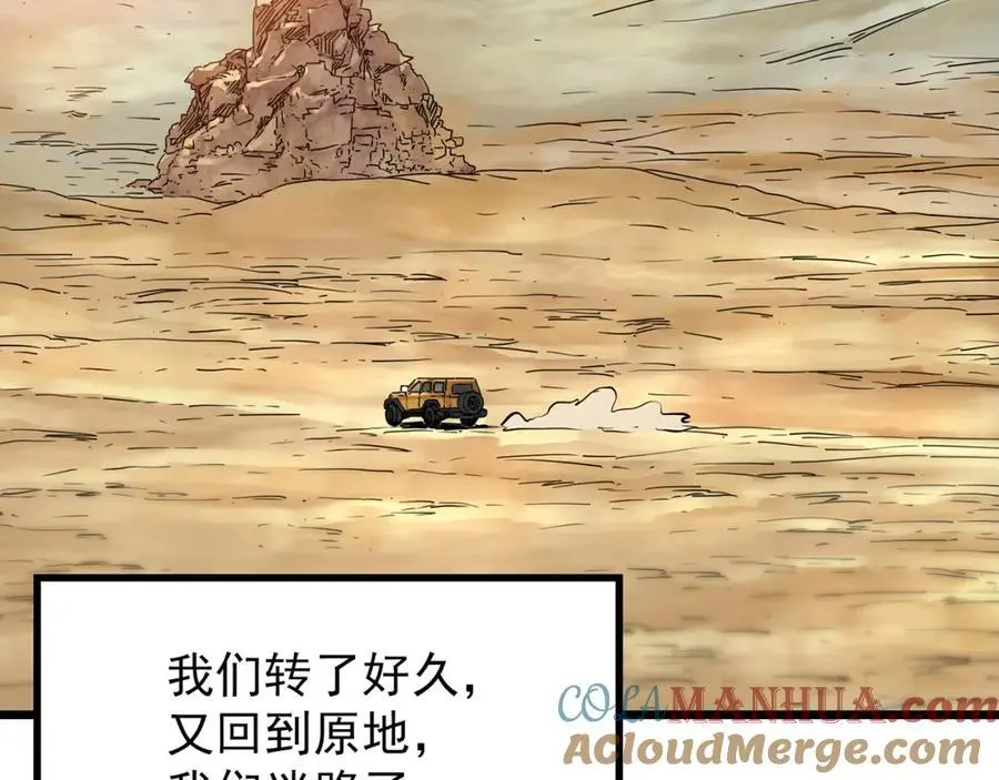 第481话 逃出无人区24