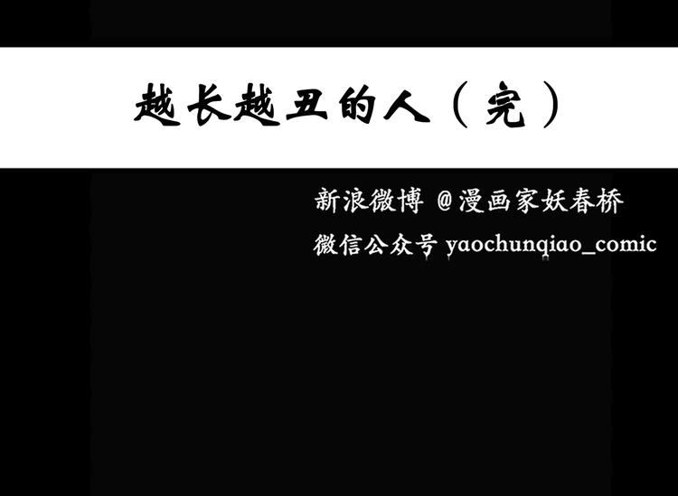 第27话 越长越丑的人（下）71