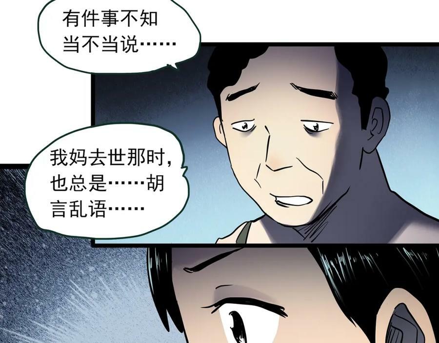 第462话 恶嫲【下】38