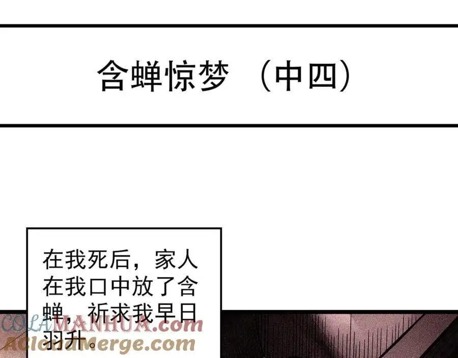 第487话 含蝉惊梦 【中四】3