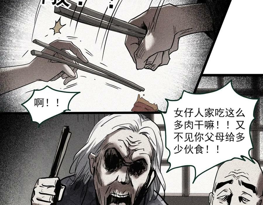 第461话 恶嫲【上】23