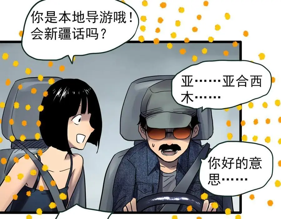 第481话 逃出无人区87