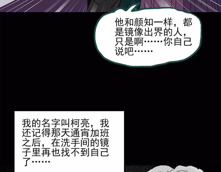 第33话 镜中的我走丢了（2）53