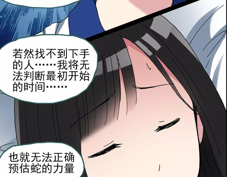 第81话 蛇之诅咒（十三）6