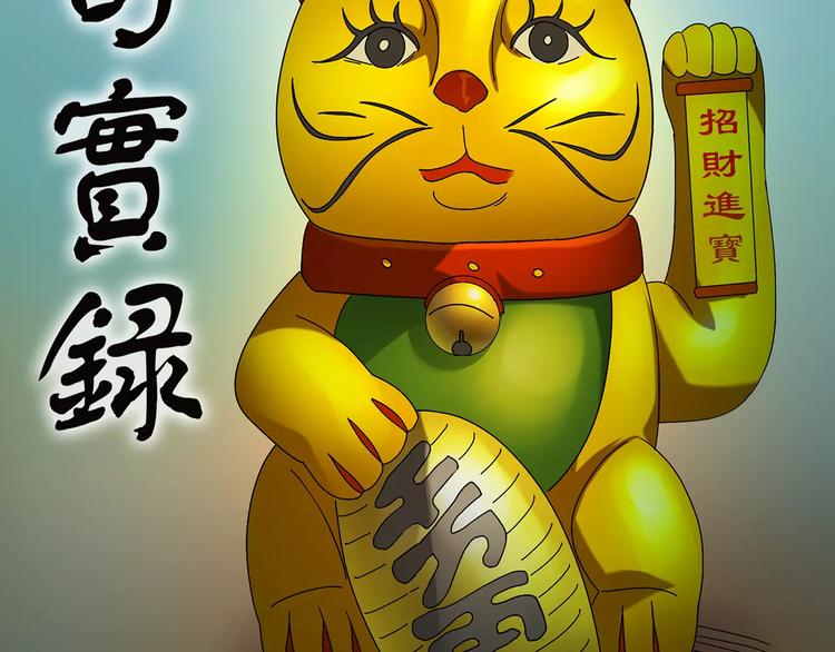 第85话 小怪奇两则1
