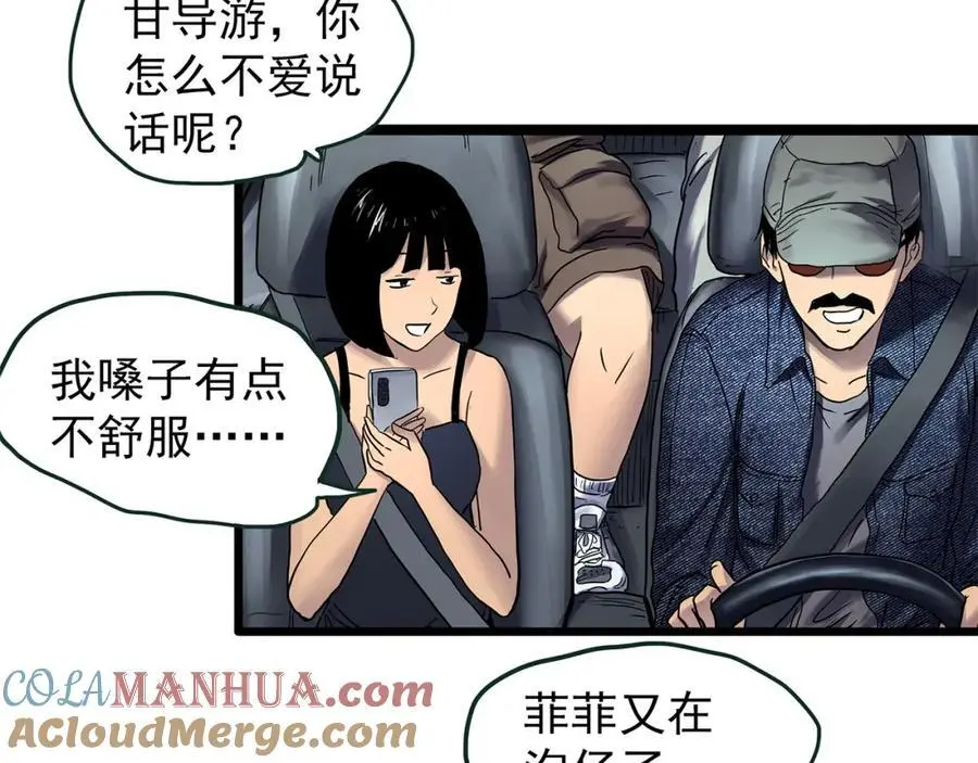 第481话 逃出无人区84