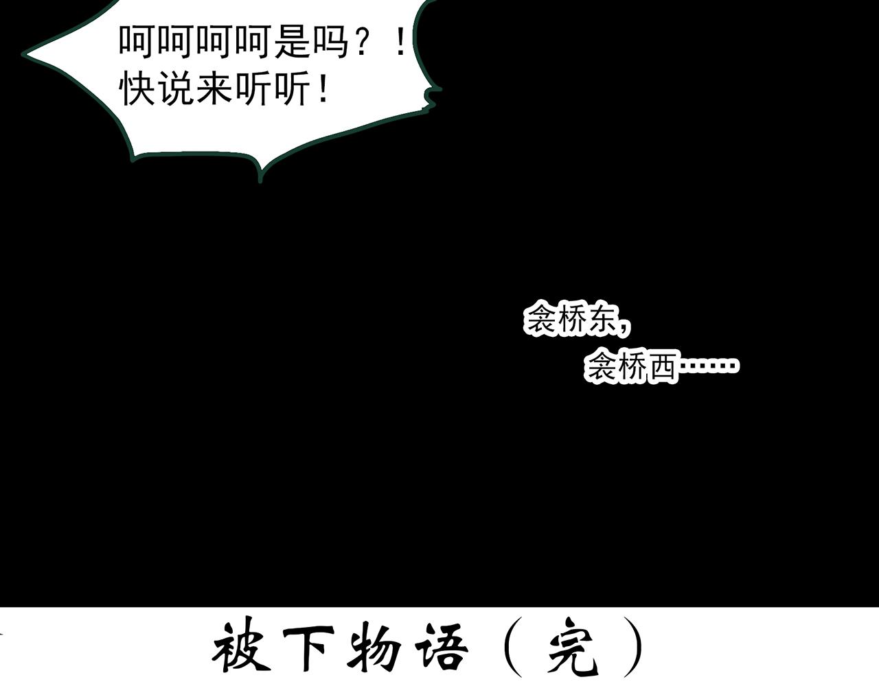 第388话 被下物语（下）106