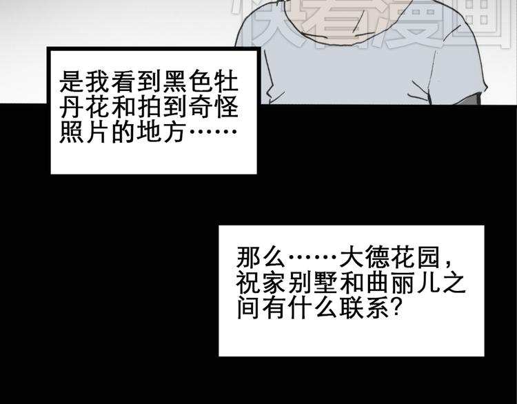 第16话 黑色牡丹花· 照片441