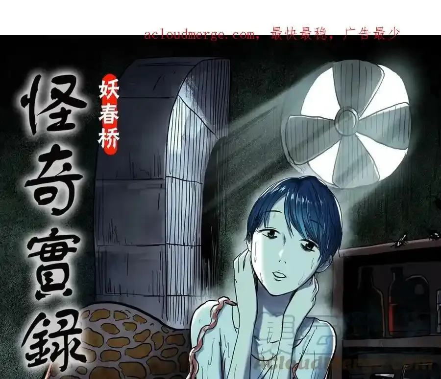 第443话 无头村之怪菇【上】109