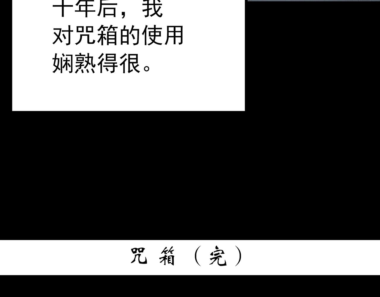 第421话 咒箱122