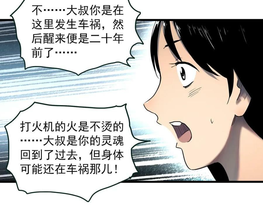 第456话 草坡上的男子【下】7