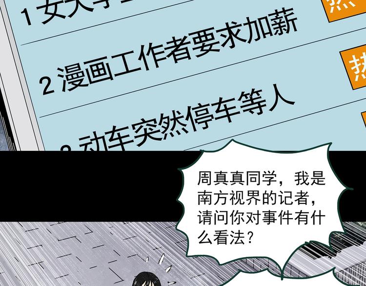 第348话 诡镜·言之罪（二）28