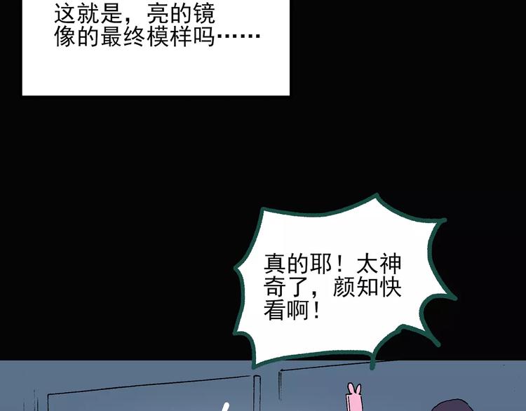 第33话 镜中的我走丢了（2）75